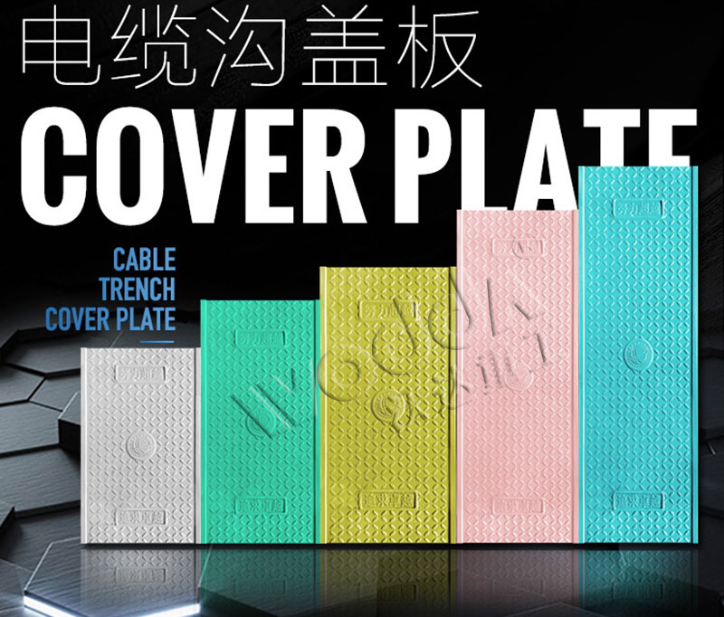 無機復合電纜溝蓋板 無機復合電纜溝蓋板