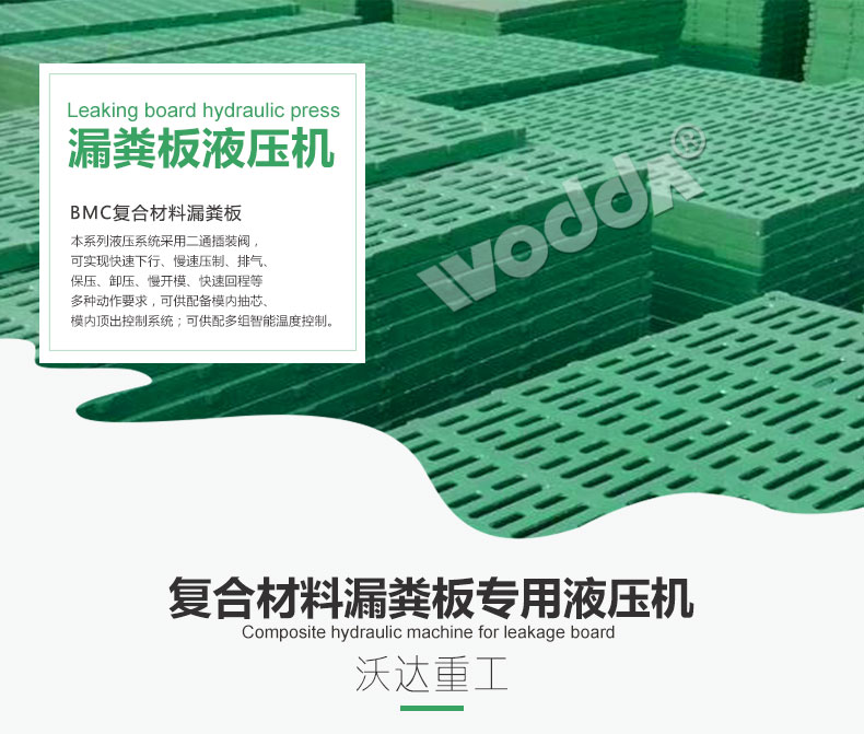 630噸漏糞板液壓機(jī) 630噸漏糞板液壓機(jī)