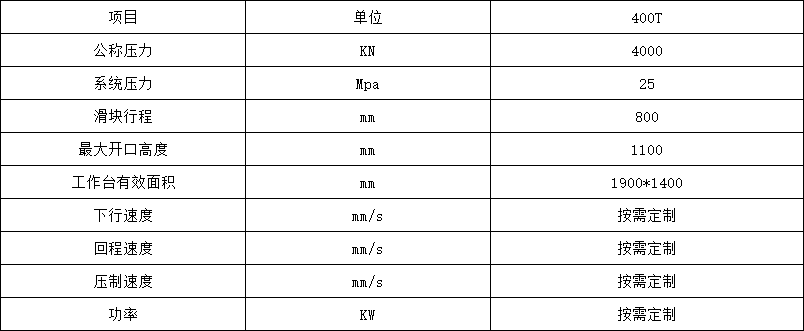 400噸復合板材多層熱壓機技術參數 400噸復合板材多層熱壓機技術參數