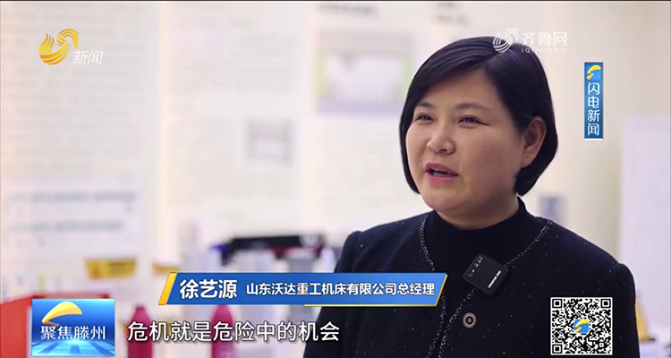 山東沃達重工機床有限公司 微信截圖_20240401111840