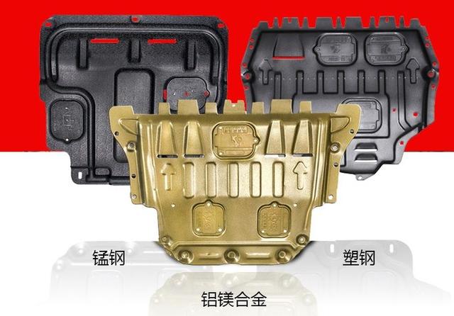 汽車發動機下護板