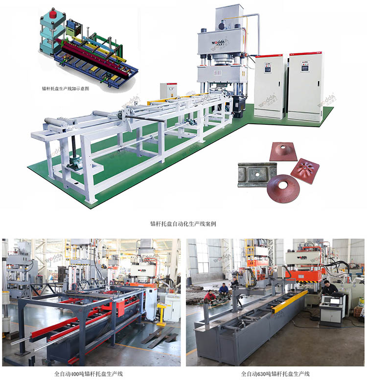 錨桿托盤生產線 錨桿托盤生產線