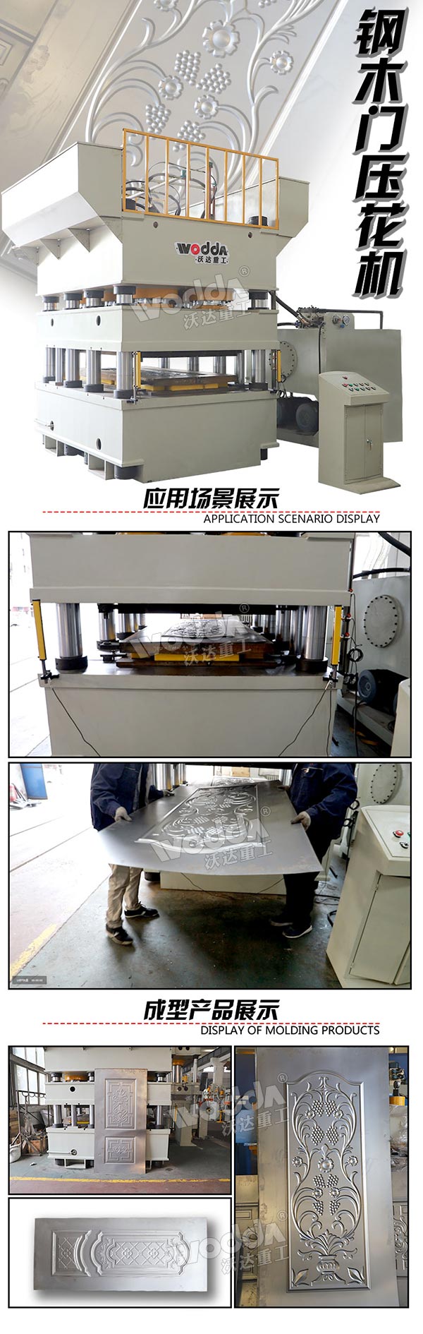 鋼木門壓花機 鋼木門壓花機