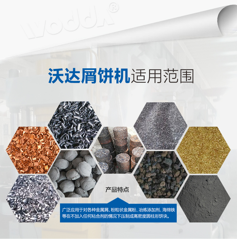 銅鐵鋁屑壓餅機 銅鐵鋁屑壓餅機